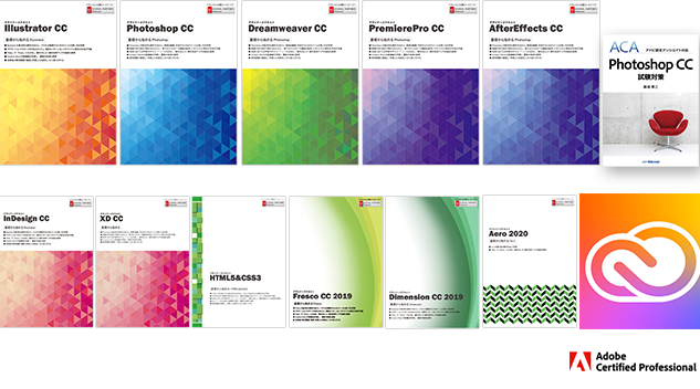 アドバンスクールオンライン Adobe Certified Professional対策コース Adobecc3年間プラン