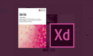 Adobe XD 講座