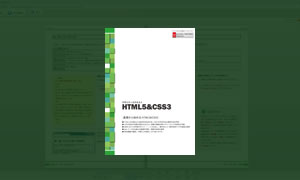 HTML5&CSS3 講座