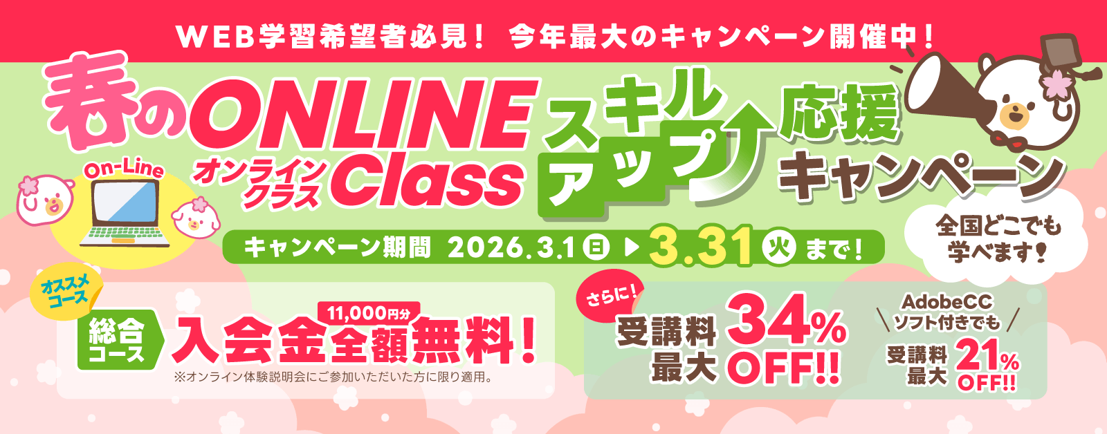 インターネット校