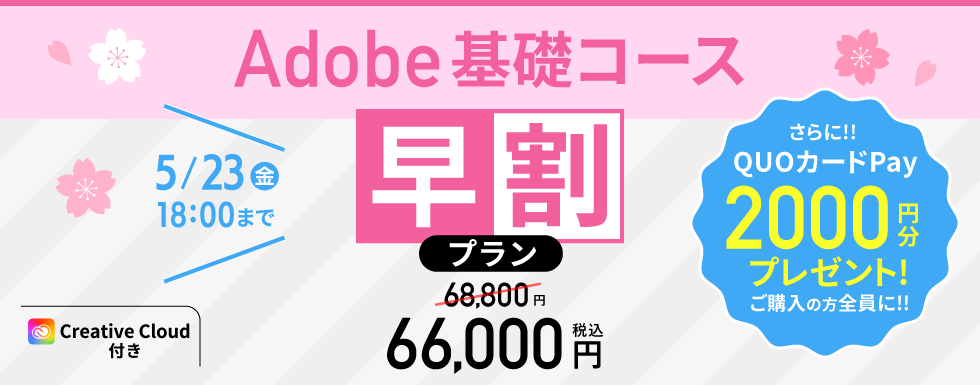 早割プラン