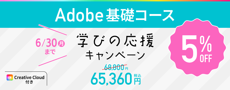 キャンペーン