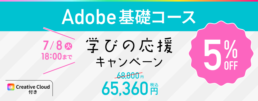 キャンペーン
