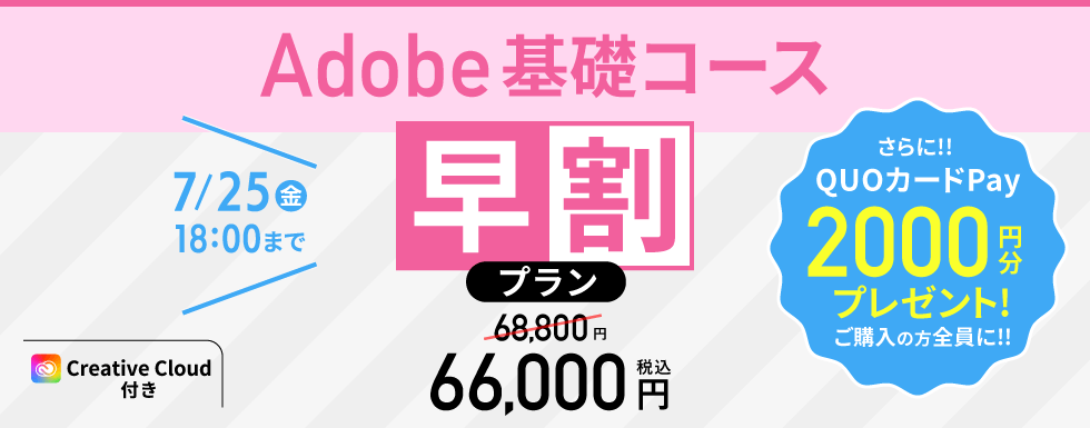 早割プラン