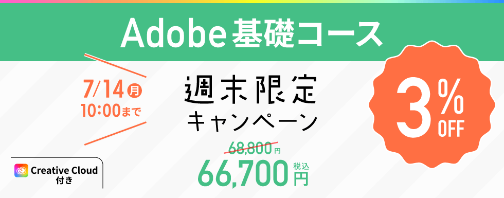 キャンペーン