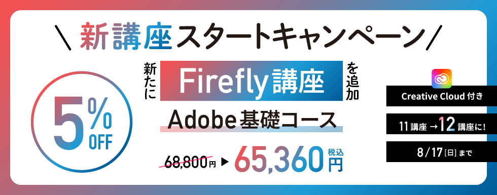 キャンペーン