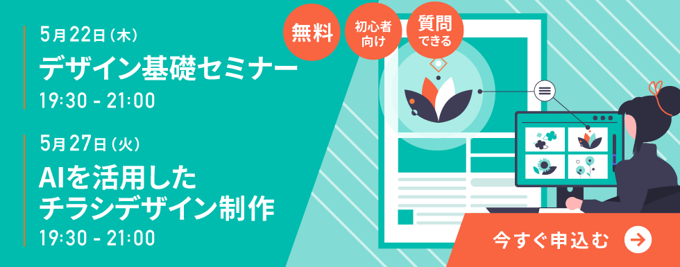 セミナー