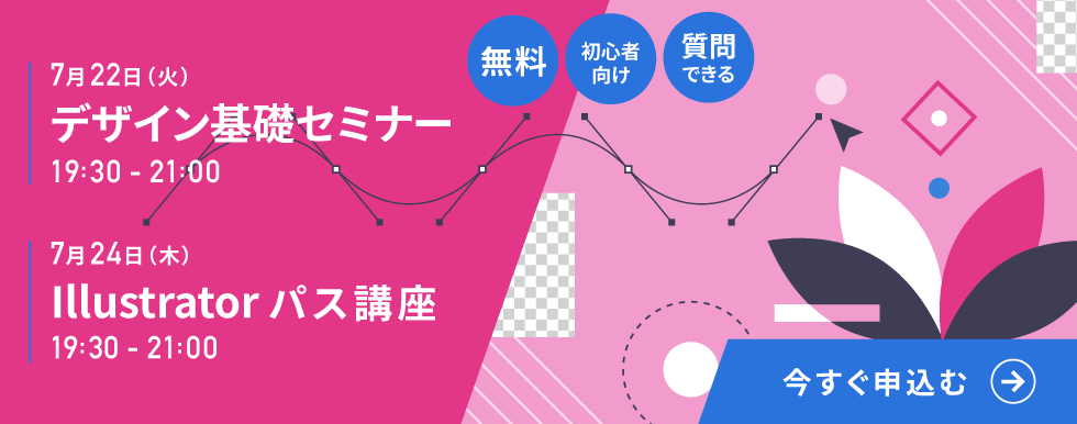 セミナー