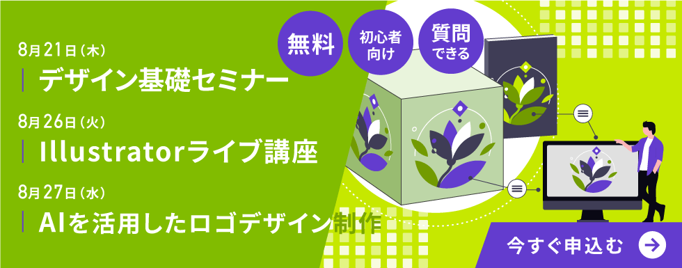 セミナー