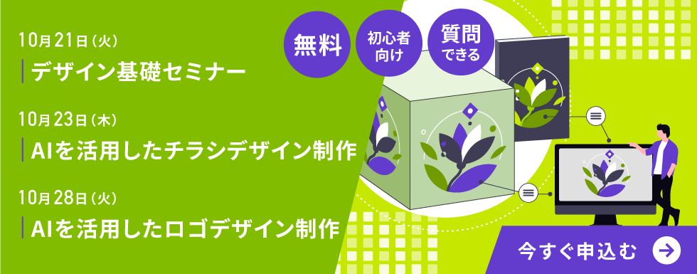 セミナー