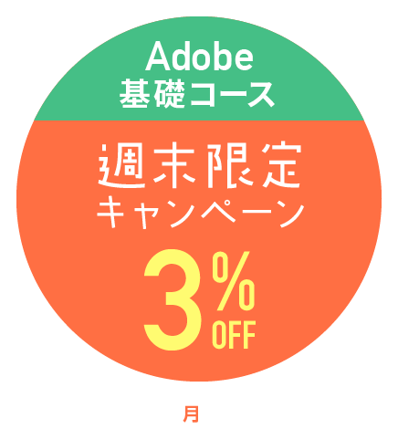 キャンペーン