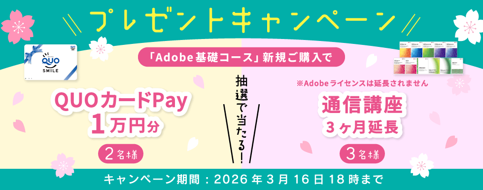 プレゼントキャンペーン